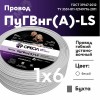Провод силовой ПуГВ нг(А) LS 1х6 белый ТРТС