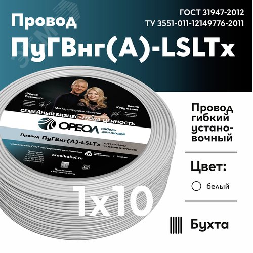 Провод силовой ПуГВнг (А)-LSLTx 1х10белый ТРТС