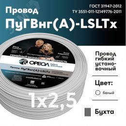 Провод силовой ПуГВнг (А)-LSLTx 1х2.5белый ТРТС