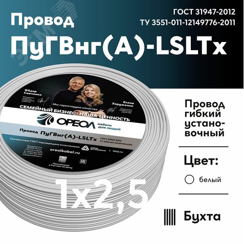 Провод силовой ПуГВнг (А)-LSLTx 1х2.5белый ТРТС