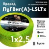 Провод силовой ПуГВнг (А)-LSLTx 1х2.5желто-зеленый ТРТС