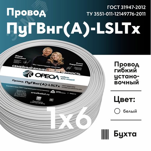 Провод силовой ПуГВнг (А)-LSLTx 1х6белый ТРТС