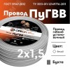 Провод силовой ПУГВВ 2х1.5 ТРТС