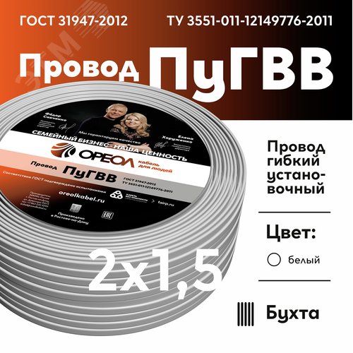 Провод силовой ПУГВВ 2х1.5 ТРТС