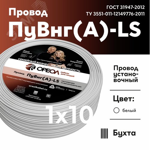 Провод силовой ПуВнг(А)-LS 1х10 белый ТРТС