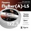 Провод силовой ПуВнг(А)-LS 1х2,5белый ТРТС