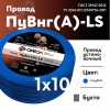 Провод силовой ПуВнг(А)-LS 1х10 голубой ТРТС
