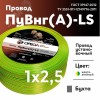 Провод силовой ПуВнг(А)-LS 1х2,5желто-зеленый ТРТС
