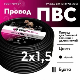 ПВС 2х1,5  черный ТРТС