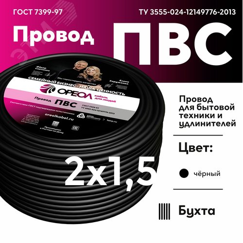 ПВС 2х1,5  черный ТРТС