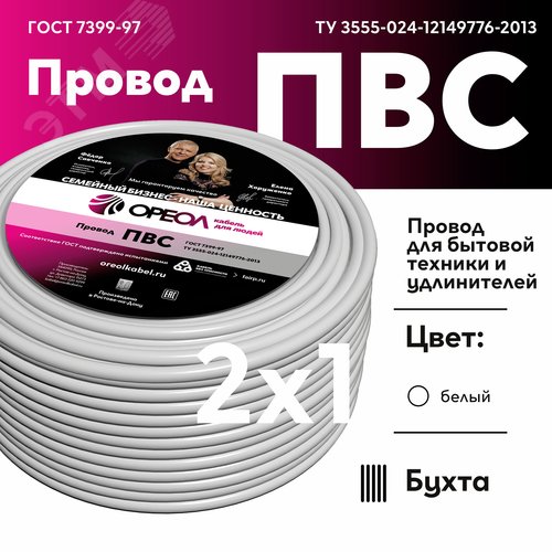 Провод ПВС 2х1 ТРТС