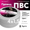 Провод ПВС 4х1.5 ТРТС