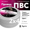 Провод ПВС 2х4 ТРТС