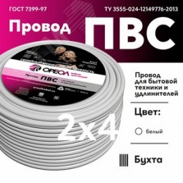 Провод ПВС 2х4 ТРТС