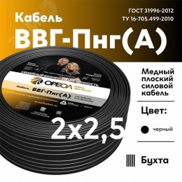 Кабель силовой ВВГнг(А) 2х2.5пл -0.66ТРТС