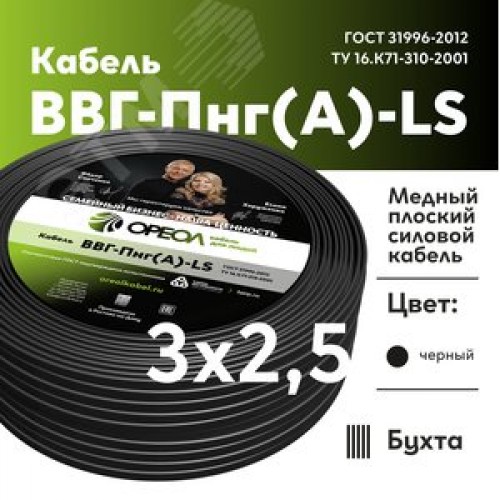 Кабель силовой ВВГ-Пнг(А)-LS 3х2,5-10 м Семейный Бренд