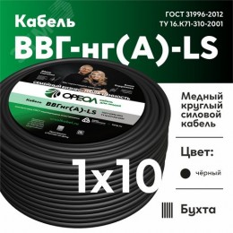Кабель силовой ВВГнг(А)-LS 1х10 белыйТРТС