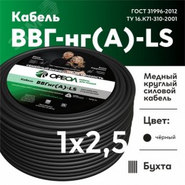 Кабель силовой ВВГнг(А)-LS 1х2.5 белыйТРТС