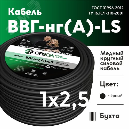 Кабель силовой ВВГнг(А)-LS 1х2.5 белыйТРТС