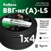 Кабель силовой ВВГнг(А)-LS 1х4 белыйТРТС