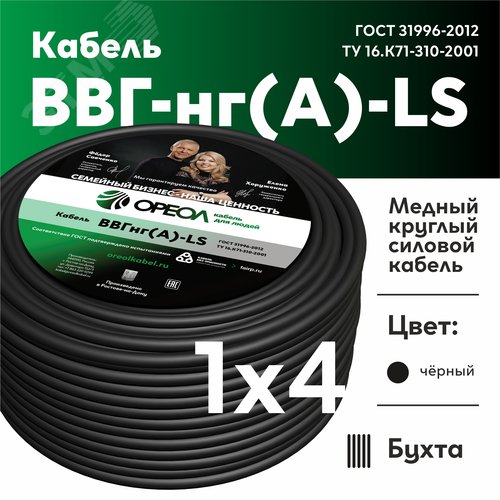 Кабель силовой ВВГнг(А)-LS 1х4 белыйТРТС
