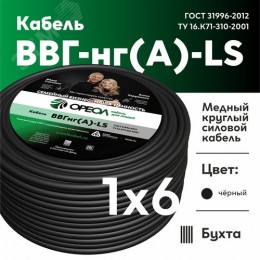 Кабель силовой ВВГнг(А)-LS 1х6 голубойТРТС