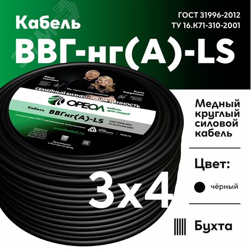 Кабель силовой ВВГнг-LS 3х4(А) ТРТС (бухта 100м)