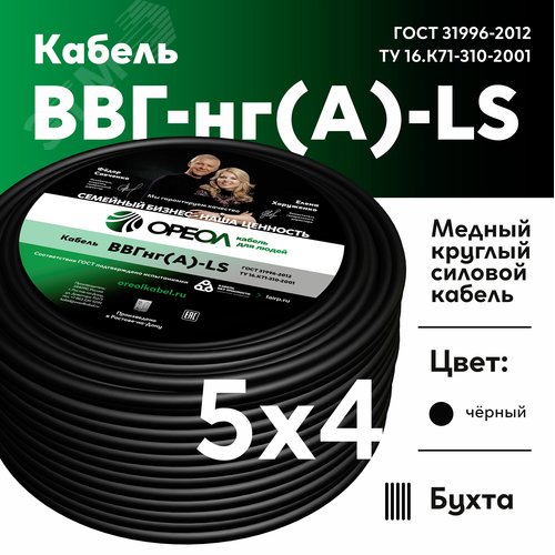Кабель силовой ВВГнг(А)-LS 5х4 ТРТС