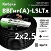 Кабель силовой ВВГнг(А)-LSLTx 2х2.5 ТРТС
