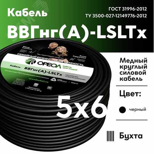 Кабель силовой ВВГнг(А)-LSLTx 5х6 ТРТС