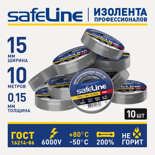 Изолента Safeline 15/10 серо-стальной