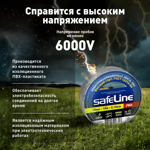 Изолента Safeline 15/10 серо-стальной