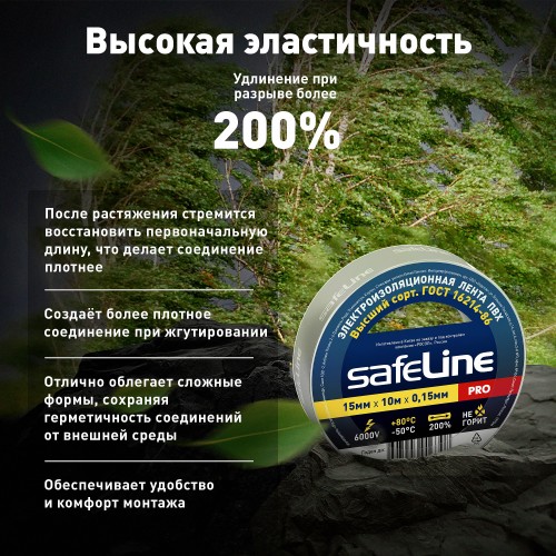 Изолента Safeline 15/10 серо-стальной