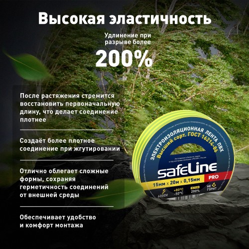 Изолента ПВХ желто-зеленая 15мм 20м Safeline