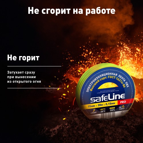 Изолента ПВХ желто-зеленая 15мм 20м Safeline