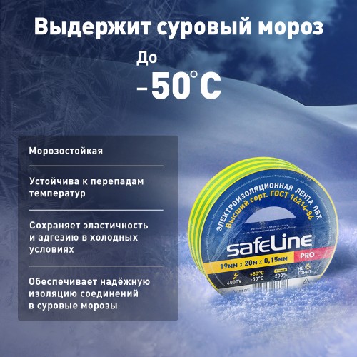 Изолента ПВХ желто-зеленая 19мм 20м Safeline