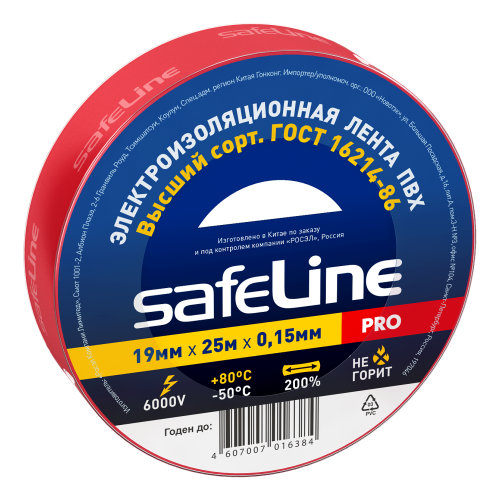Изолента Safeline 19/25 красный