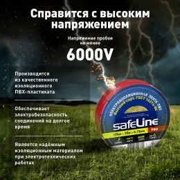 Изолента Safeline 19/25 красный