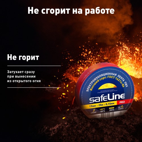Изолента Safeline 19/25 красный