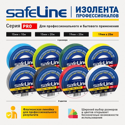 Изолента Safeline 19/25 красный