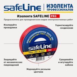 Изолента Safeline 19/25 красный