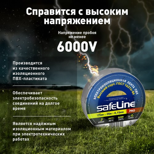 Изолента Safeline 19/25 серо-стальной