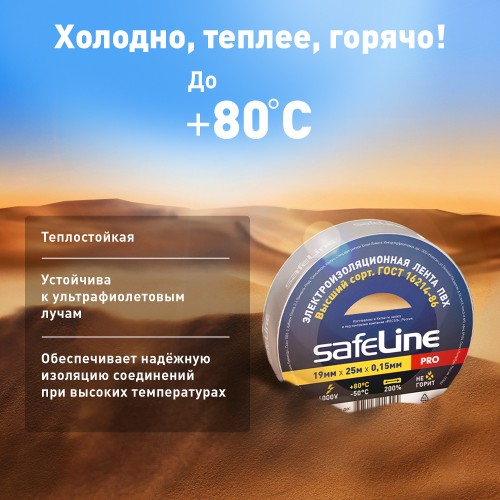 Изолента Safeline 19/25 серо-стальной