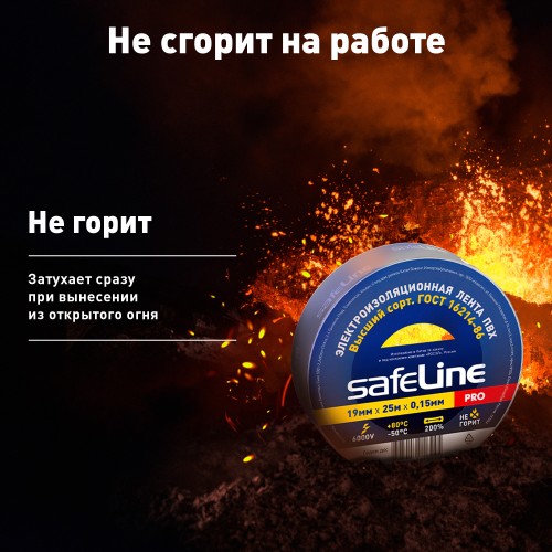 Изолента Safeline 19/25 серо-стальной