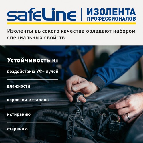 Изолента Safeline Auto 15/5 черный