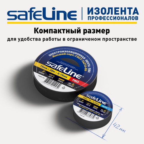 Изолента Safeline Auto 15/5 черный