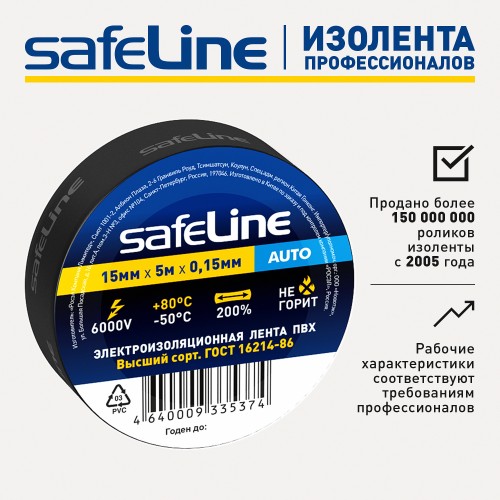 Изолента Safeline Auto 15/5 черный