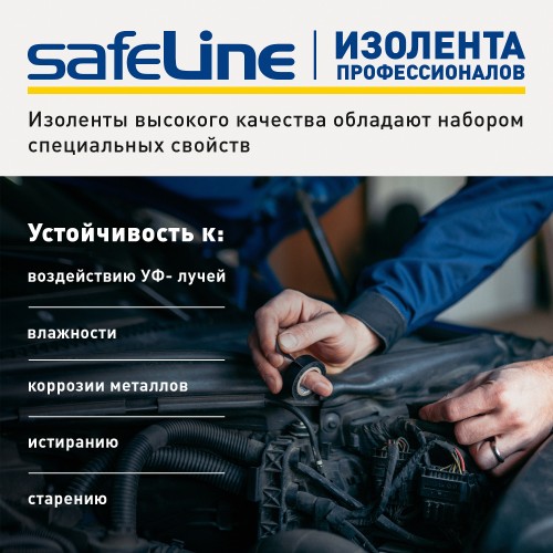 Изолента ПВХ разноцветная 15мм 5м (7цветов)       Safeline