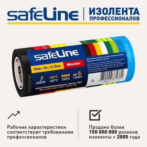 Изолента ПВХ разноцветная 15мм 5м (7цветов)       Safeline