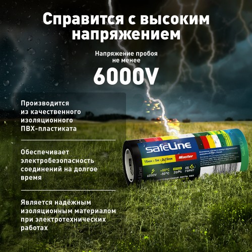 Изолента ПВХ разноцветная 15мм 5м (7цветов)       Safeline